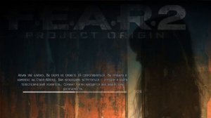 F.E.A.R. 2 (Эпизод 07 - Объединение) ФИНАЛ