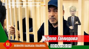 Мосгорсуд 5 марта рассмотрит жалобу на арест экс премьера Дагестана Гамидова