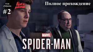 Spider Man Remastered #2 - Полное прохождение