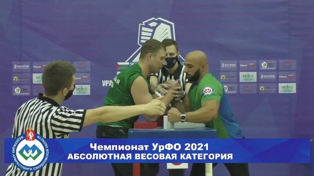 ЧЕМПИОНАТ УРАЛЬСКОГО ФЕДЕРАЛЬНОГО ОКРУГА 2021. АБСОЛЮТНАЯ ВЕСОВАЯ КАТЕГОРИЯ смотреть онлайн