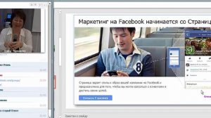 Вводное занятие тренинга "Монетизация Facebook 2.9"