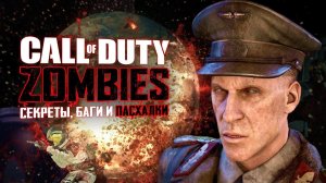 ЛУНА | Пасхальный обзор CoD: Black Ops ZOMBIES