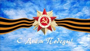 "Победная весна 45го" песня ( чуть сокращённая версия) и заставка к маршу Победы