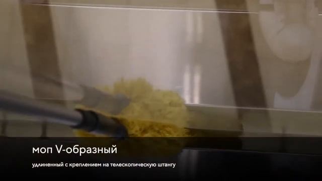 Vermop уборка пыли в трудно доступных местах смотреть онлайн