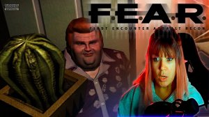 F.E.A.R.  #4 | Рыжий,скользкий,толстяк |