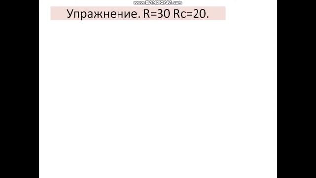Внешнее сопряжение прямой и окружности. смотреть онлайн