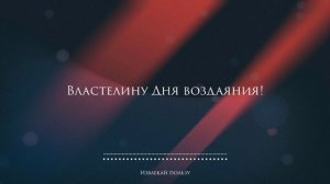Сура Аль-Фатиха с переводом.mp4