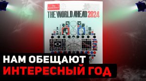 Обложка "The Economist" 2024. Что готовят Ротшильды