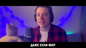 twenty one pilots - Christmas Saves The Year | На русском | (Russian cover)