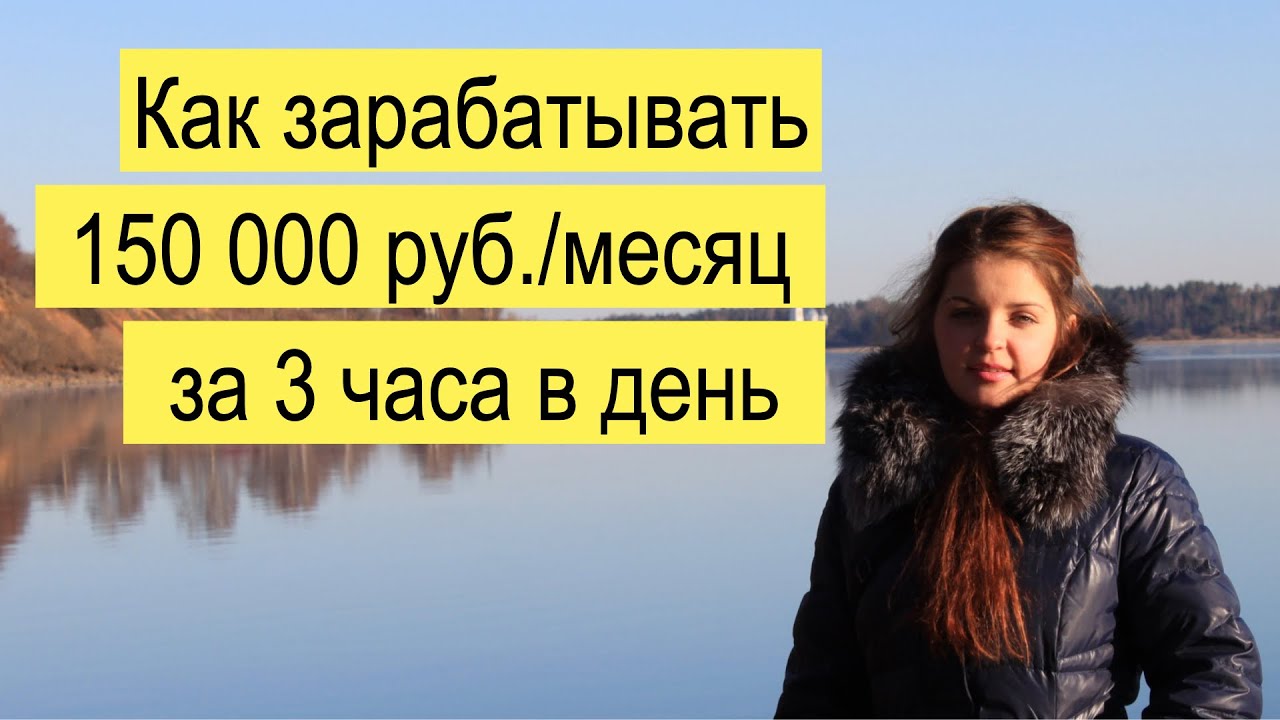 Как зарабатывать 150 000 руб_мес, работая 3 часа в день_ [РЕАЛЬНЫЙ КЕЙС] Бизнес на тендерах.