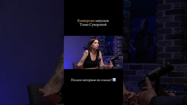 Полное интервью по ссылке https://rutube.ru/video/private/5619ddfa6eee525ad921b65eedced552/?p=i2jdsF