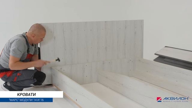 Инструкция сборки кровати «Марс» фабрики Аквилон