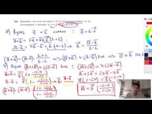 №354. Докажите, что если векторы a + b и a - b не коллинеарны, то: а) векторы а и b не коллинеарны