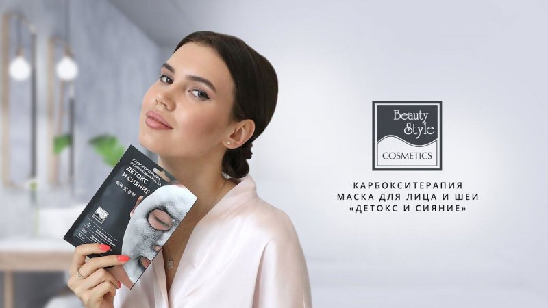 Пузырьковая карбокситерапия маска для лица и шеи «Детокс и сияние», Beauty Style