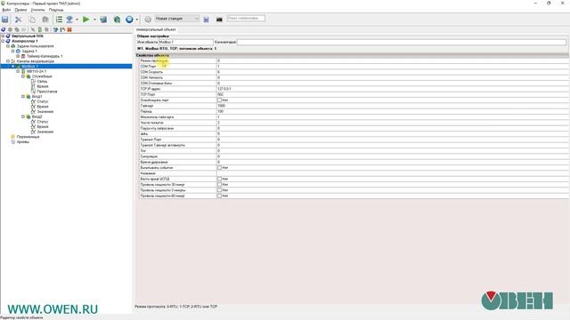 Опрос устройства из библиотеки по протоколу Modbus в SCADA-системе ОВЕН Телемеханика ЛАЙТ