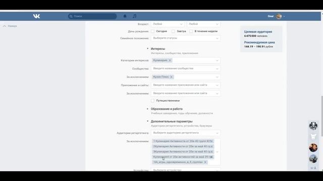 Настройка таргетинга в ВК | Кейс по раскрутке кулинарной группы в Вконтакте