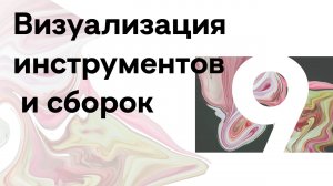 9 ▶ SolidCAM ToolKit / Визуализация инструментов и сборок.mp4