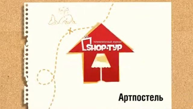 Шоп тур от 29 03 2017 смотреть онлайн