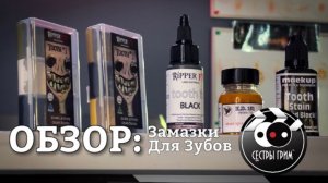 Обзор замазок для зубов