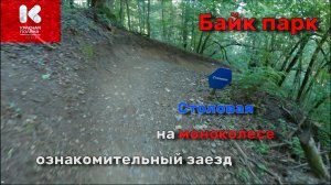 Байк парк на моноколесе | Столовая | EUC downhill