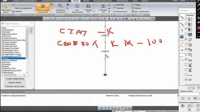 Расчет сейсмических сил в ПК "Лира САПР". смотреть онлайн