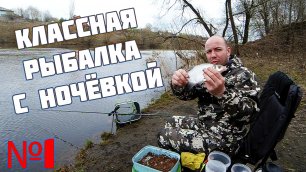ОТОРВАЛСЯ ПО РЫБЕ ПОСЛЕ ПАВОДКА. Первая рыбалка с ночёвкой 2022. Рыбалка на фидер  на москве реке.