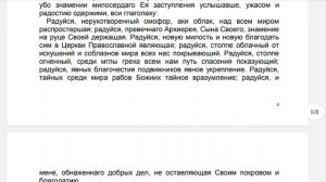 Акафист Покрову Пресвятой Богородицы