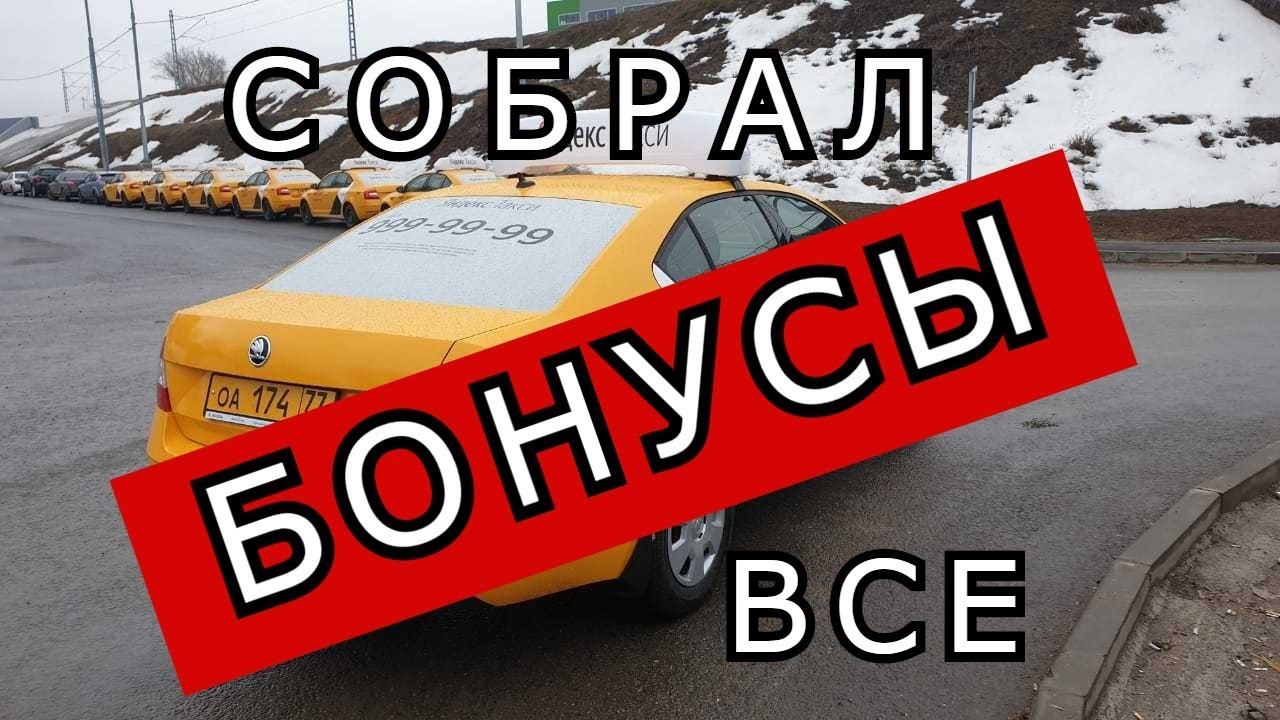 Как поймать все бонусы ЯндексТакси в час пик !!!//ТаксиНН//Нижний Новгород//Рабочие Будни Таксиста// смотреть онлайн