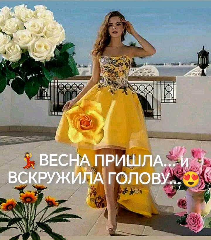 ВЕСНА ПРИШЛА... и ВСКРУЖИЛА ГОЛОВУ....🤩март - 24 г. смотреть онлайн