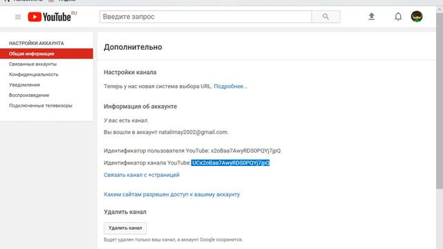 Как узнать ID своего канала