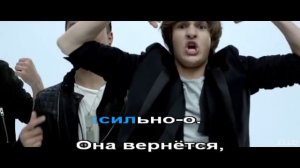 Караоке "Она вернётся" MBand