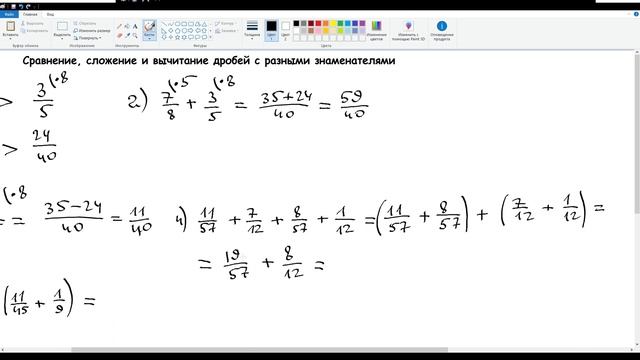 36. Сравнение, сложение и вычитание дробей с разными знаменателями. Математика 5 класс