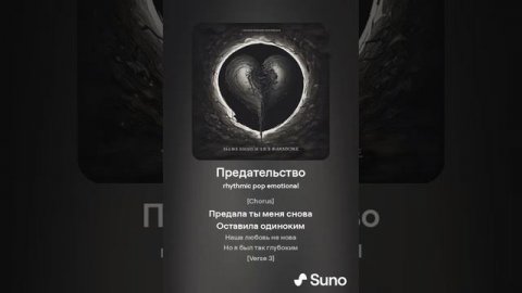 Предательство