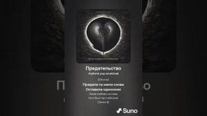 Предательство