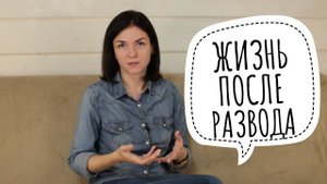 КАК ПЕРЕЖИТЬ РАЗВОД? МОЯ ИСТОРИЯ ✔ Ирина Соковых