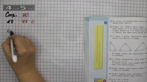 Страница 70 Задание 47 (Вариант 1) – Математика 2 класс Моро М.И. – Учебник Часть 2