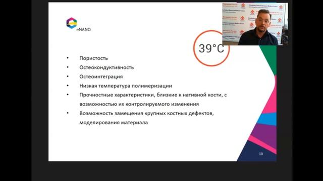 Нанотехнологии в медицине: инновационные решения для лечения пациентов на примере костного цемента смотреть онлайн