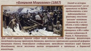 Художник русской старины. В.И.Суриков Воздвиженская сельская библиотека