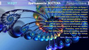 (63-март) ДРАГОЦЕННОСТИ ВОСТОКА-предис.-Книга с наставлениями и изречениями разных народов и времен