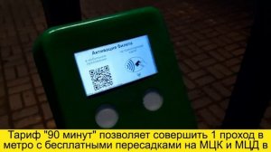 Карта тройка или билет на метро Москвы по банковской карте (ТАРИФЫ 2021)