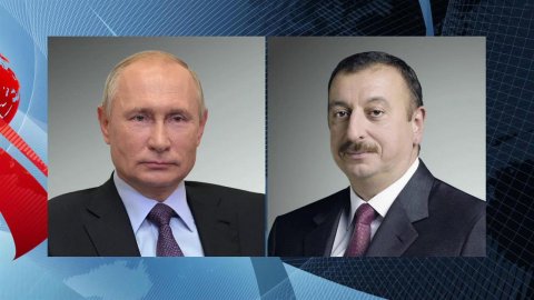Владимир Путин поговорил по телефону с президентом Азербайджана