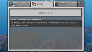 Как играть по сети с другом в Майнкрафт на Андроиде?