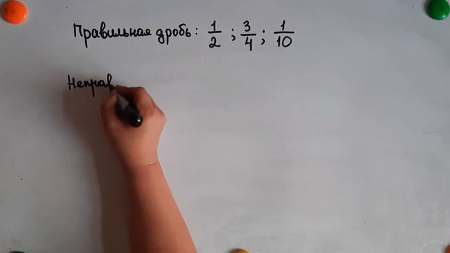 Правильная дробь. Неправильная дробь. смотреть онлайн