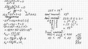 ЕГЭ №5 Как решать уравнение с дробью 13x/(2x^2-7)=1 Дробное уравнение Дробно-рациональное уравнение