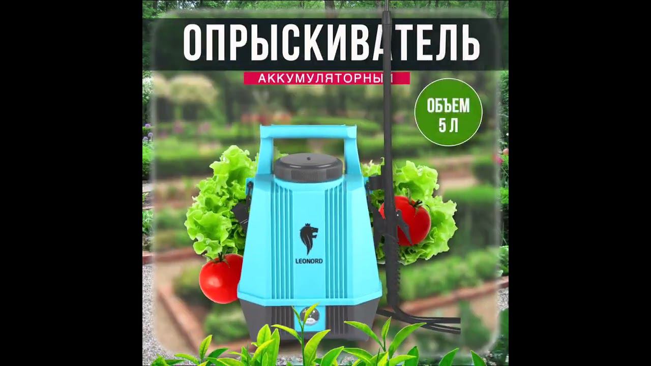Опрыскиватель аккумуляторный 5,0л KF-A-5L смотреть онлайн