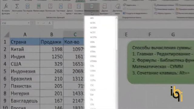 Три способа расчёта суммы в Excel