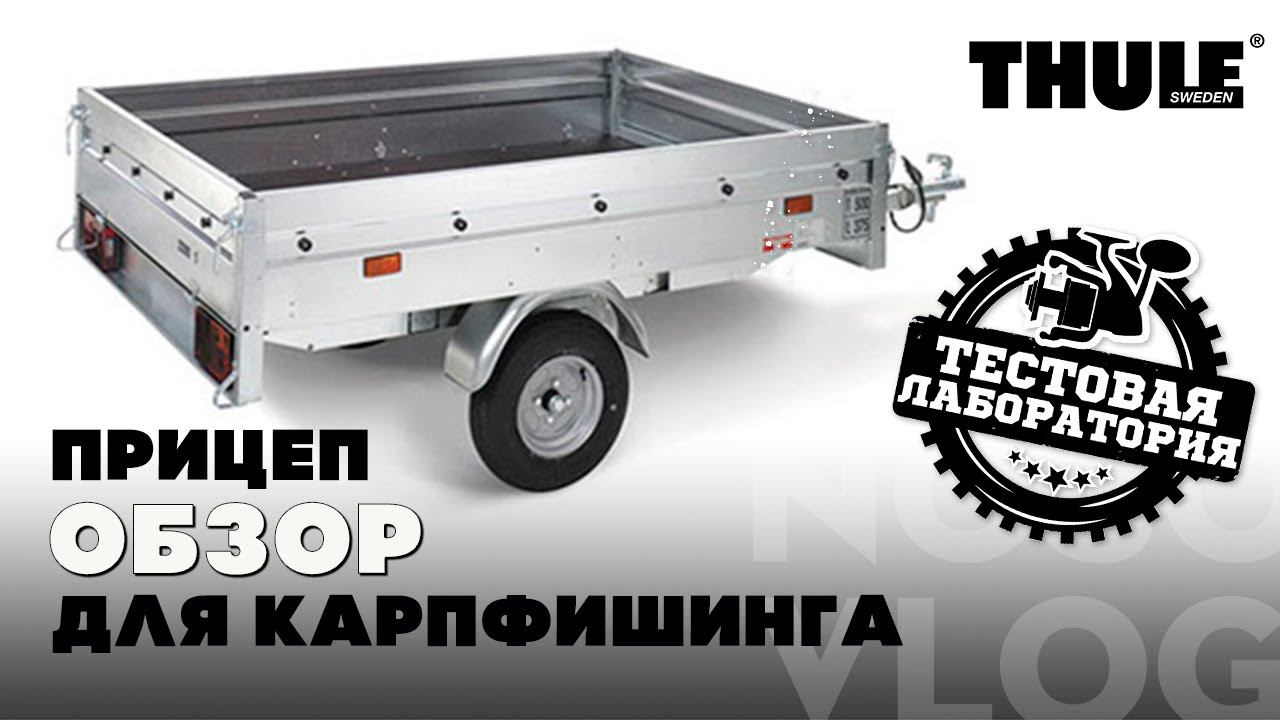 Прицеп для карпфишинга, А  Колесников
