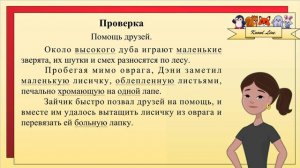 Видео-урок по теме: "Текст". Русский язык 3 класс