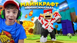 Майнкрафт на максималках!? ➢ Teardown мод