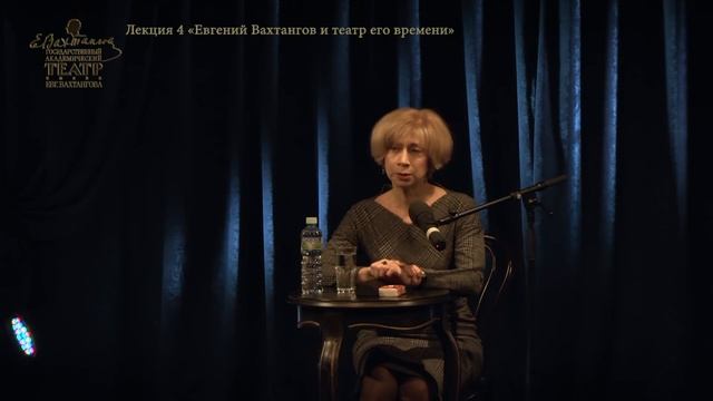 Лекция 4 Вахтангов и театр его времени смотреть онлайн